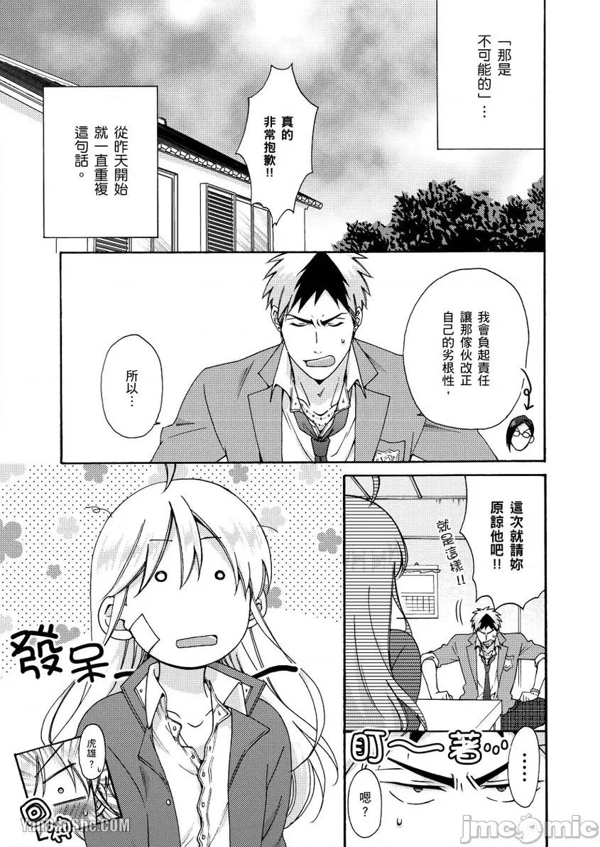 女体化的不良学园☆本大爷的初体验被他给盯上了。 女体化的不良学园☆本大爷的初体验被他给盯上了。-31 第2页