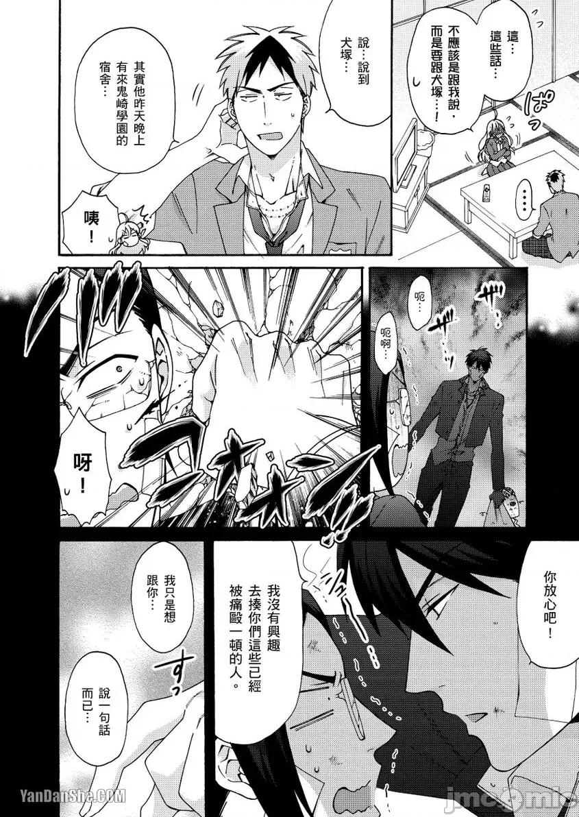 女体化的不良学园☆本大爷的初体验被他给盯上了。 女体化的不良学园☆本大爷的初体验被他给盯上了。-31 第3页