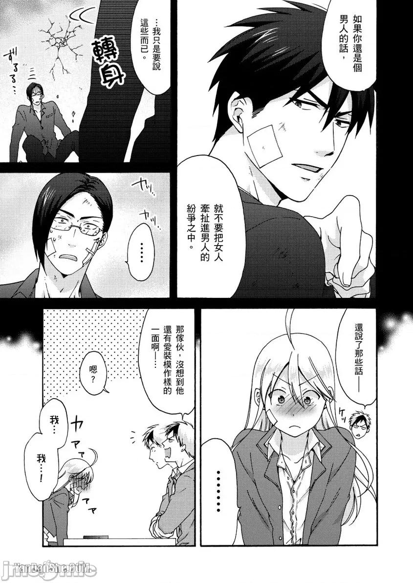 女体化的不良学园☆本大爷的初体验被他给盯上了。 女体化的不良学园☆本大爷的初体验被他给盯上了。-31 第4页