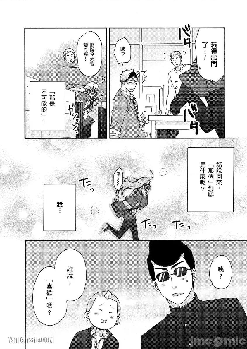 女体化的不良学园☆本大爷的初体验被他给盯上了。 女体化的不良学园☆本大爷的初体验被他给盯上了。-31 第5页