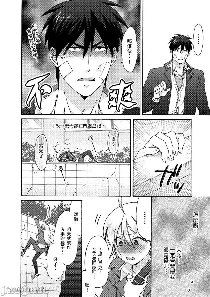 女体化的不良学园☆本大爷的初体验被他给盯上了。 女体化的不良学园☆本大爷的初体验被他给盯上了。-31 第9页