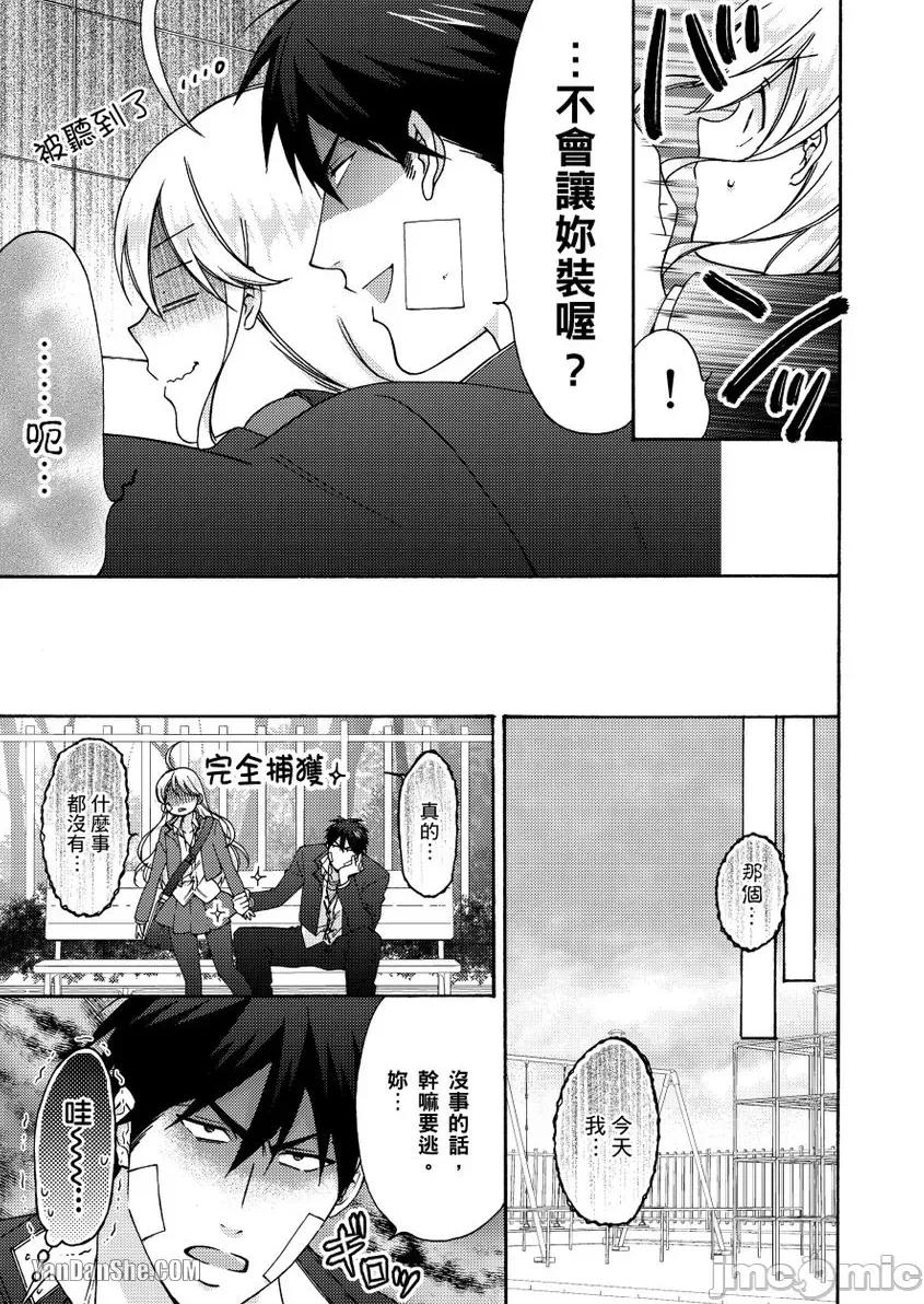 女体化的不良学园☆本大爷的初体验被他给盯上了。 女体化的不良学园☆本大爷的初体验被他给盯上了。-31 第10页