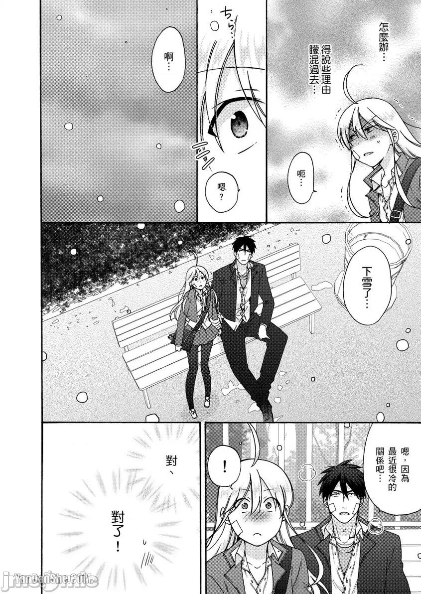 女体化的不良学园☆本大爷的初体验被他给盯上了。 女体化的不良学园☆本大爷的初体验被他给盯上了。-31 第11页
