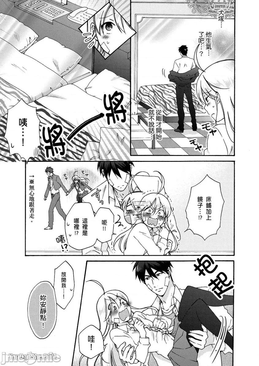女体化的不良学园☆本大爷的初体验被他给盯上了。 女体化的不良学园☆本大爷的初体验被他给盯上了。-31 第14页