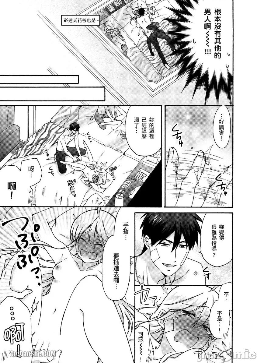 女体化的不良学园☆本大爷的初体验被他给盯上了。 女体化的不良学园☆本大爷的初体验被他给盯上了。-31 第18页