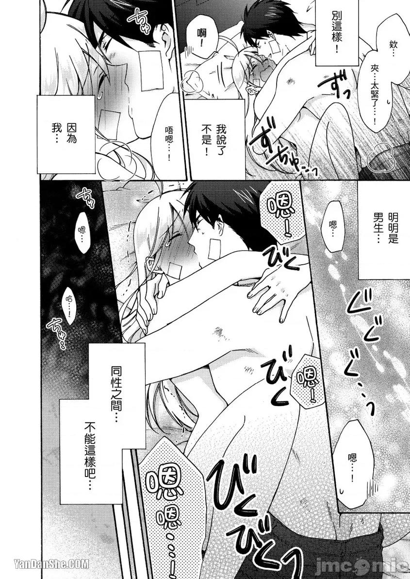 女体化的不良学园☆本大爷的初体验被他给盯上了。 女体化的不良学园☆本大爷的初体验被他给盯上了。-31 第25页