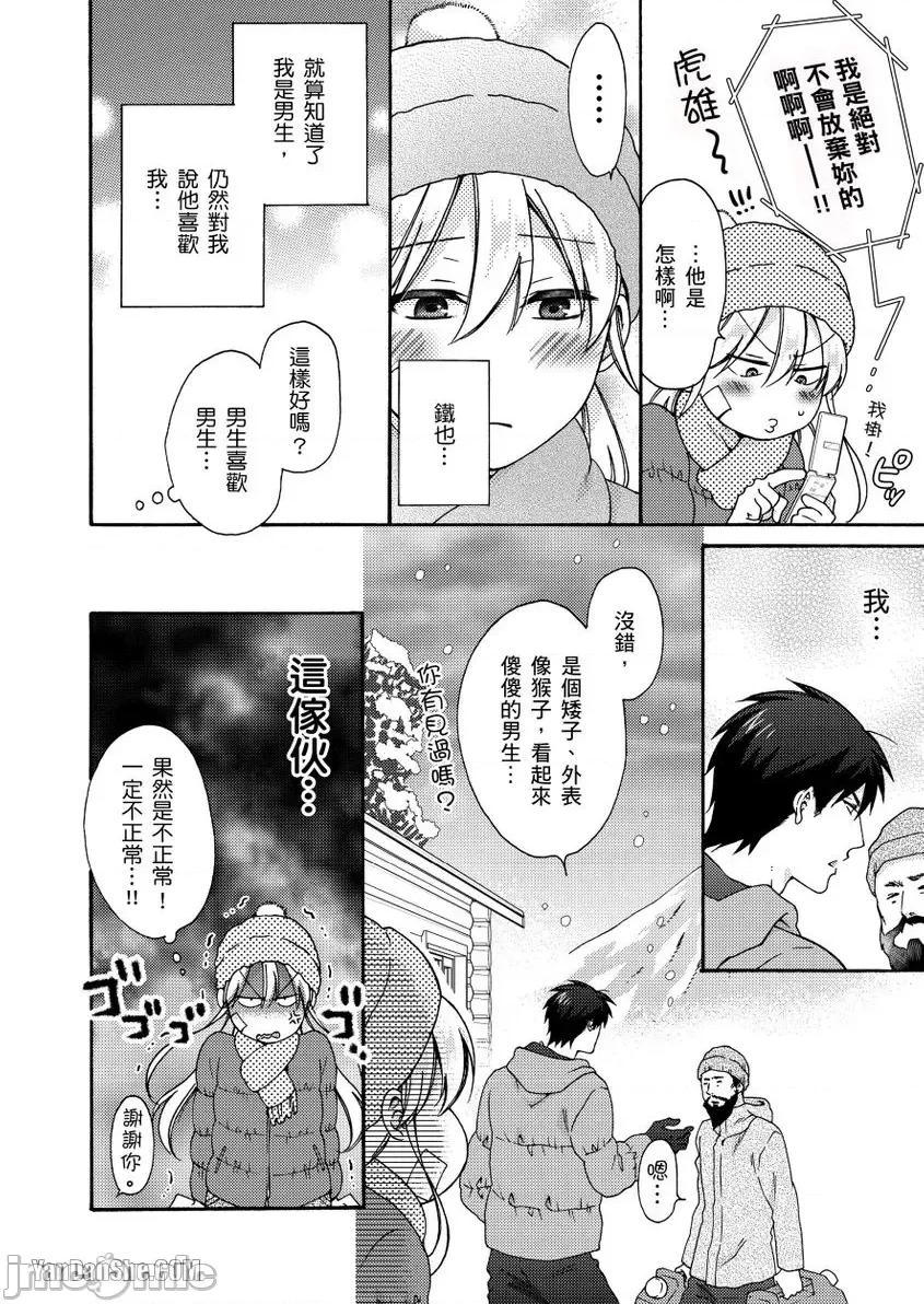 女体化的不良学园☆本大爷的初体验被他给盯上了。 女体化的不良学园☆本大爷的初体验被他给盯上了。-32 第3页