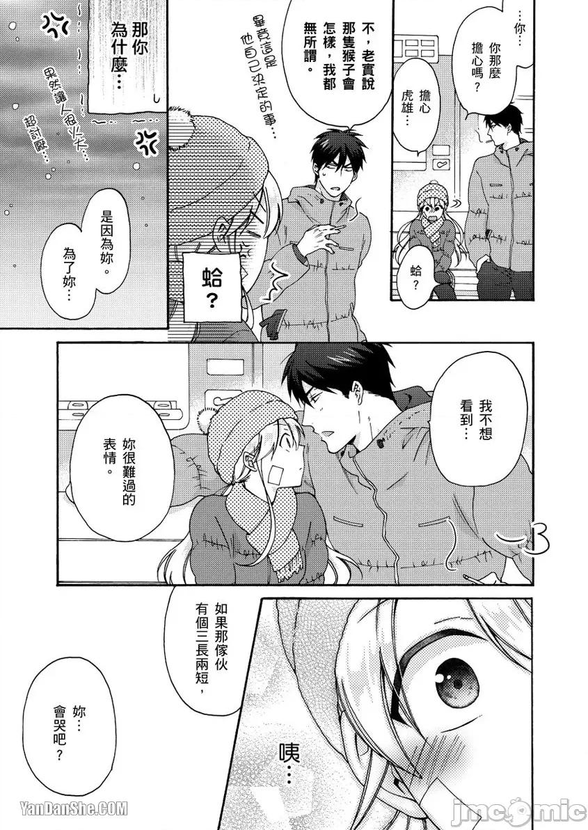 女体化的不良学园☆本大爷的初体验被他给盯上了。 女体化的不良学园☆本大爷的初体验被他给盯上了。-32 第6页