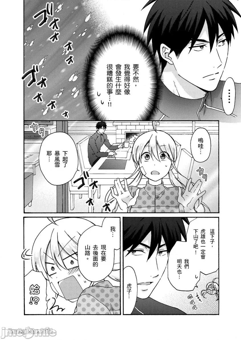 女体化的不良学园☆本大爷的初体验被他给盯上了。 女体化的不良学园☆本大爷的初体验被他给盯上了。-32 第9页