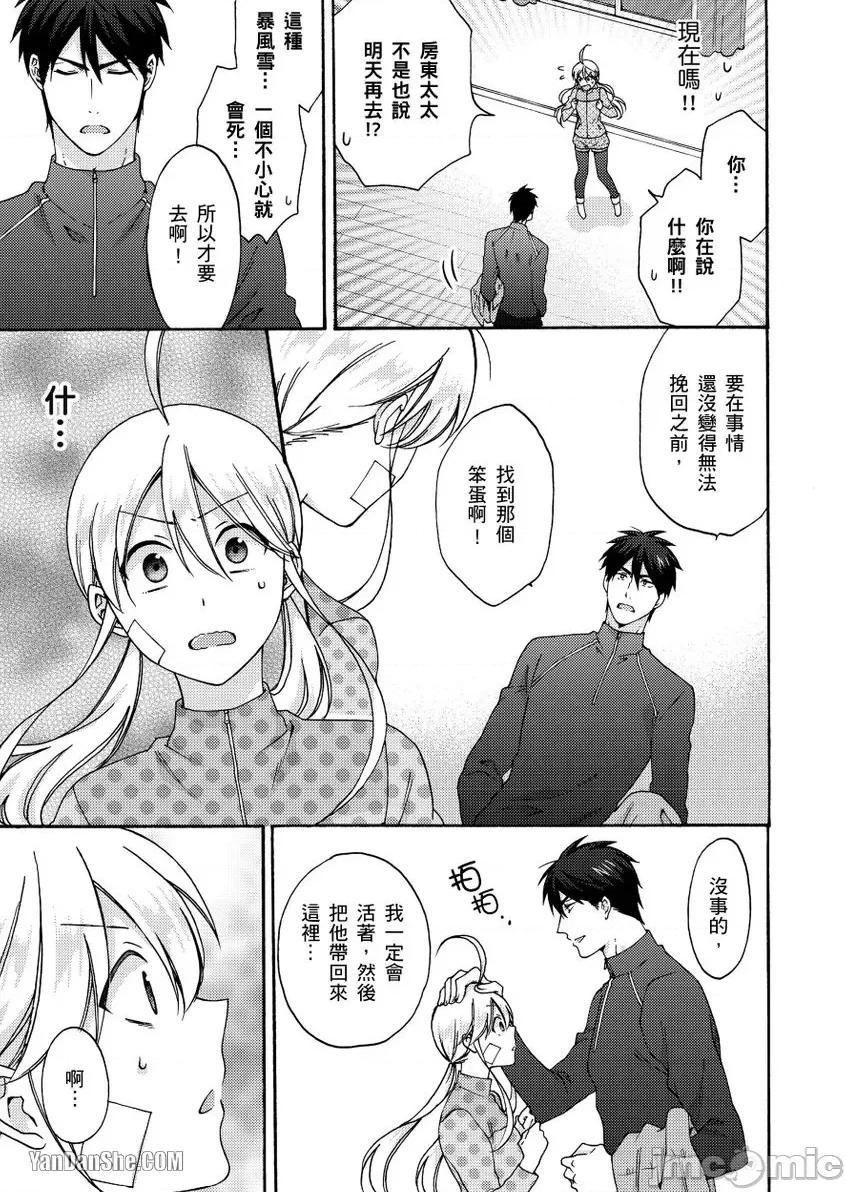 女体化的不良学园☆本大爷的初体验被他给盯上了。 女体化的不良学园☆本大爷的初体验被他给盯上了。-32 第10页