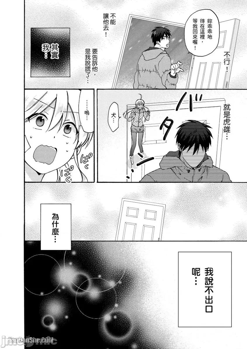 女体化的不良学园☆本大爷的初体验被他给盯上了。 女体化的不良学园☆本大爷的初体验被他给盯上了。-32 第11页