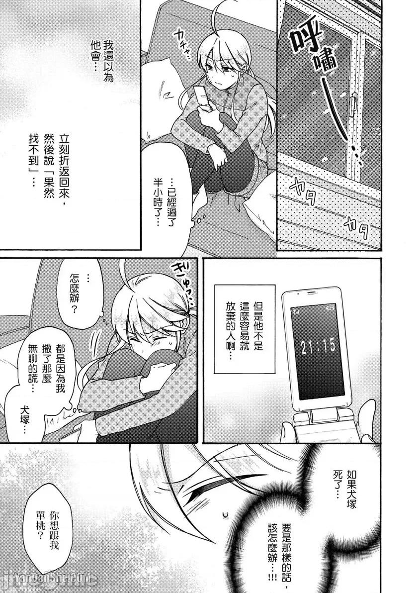 女体化的不良学园☆本大爷的初体验被他给盯上了。 女体化的不良学园☆本大爷的初体验被他给盯上了。-32 第12页