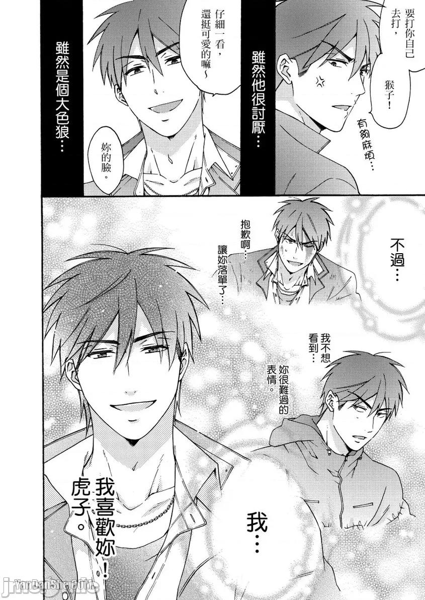 女体化的不良学园☆本大爷的初体验被他给盯上了。 女体化的不良学园☆本大爷的初体验被他给盯上了。-32 第13页