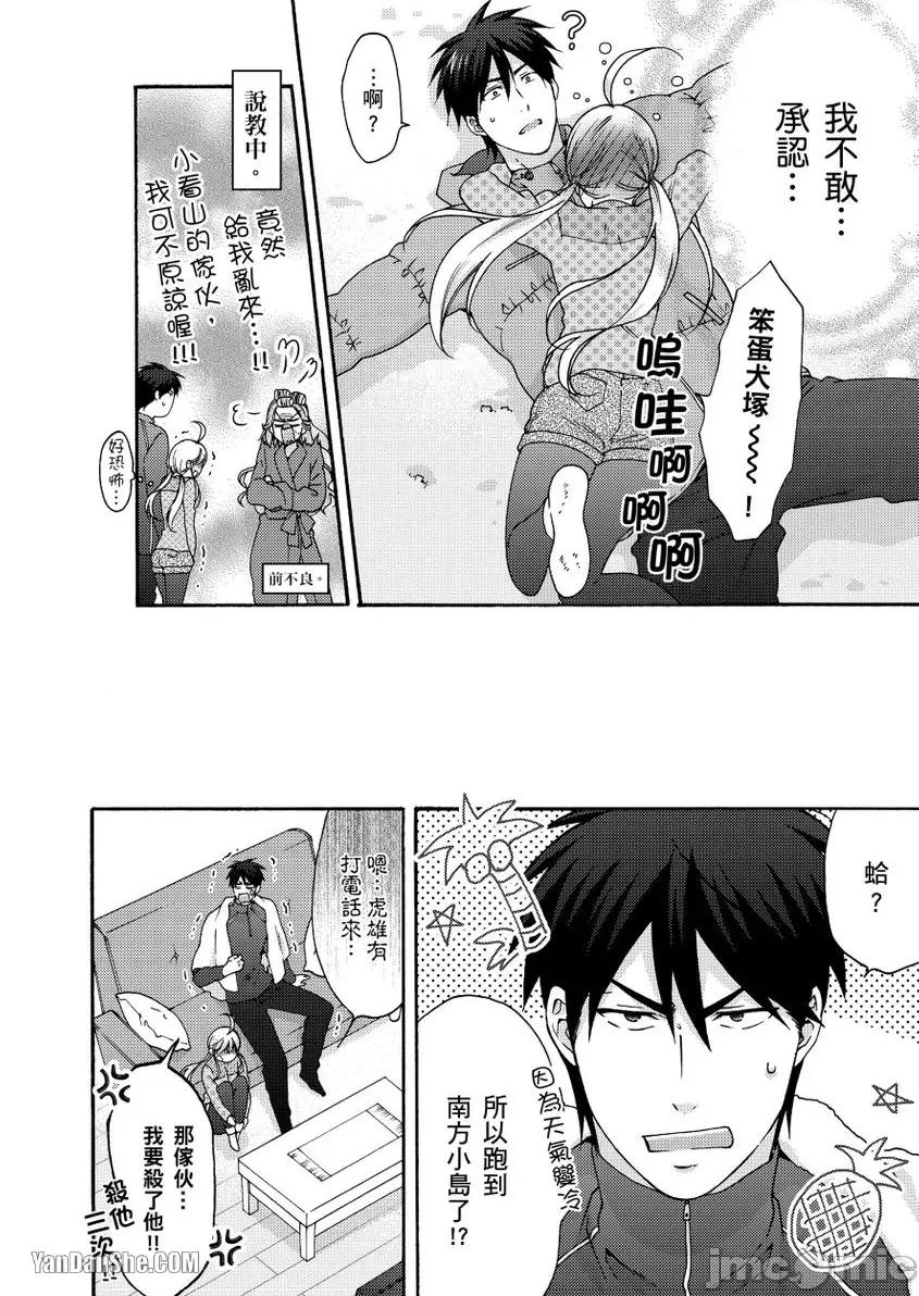 女体化的不良学园☆本大爷的初体验被他给盯上了。 女体化的不良学园☆本大爷的初体验被他给盯上了。-32 第19页