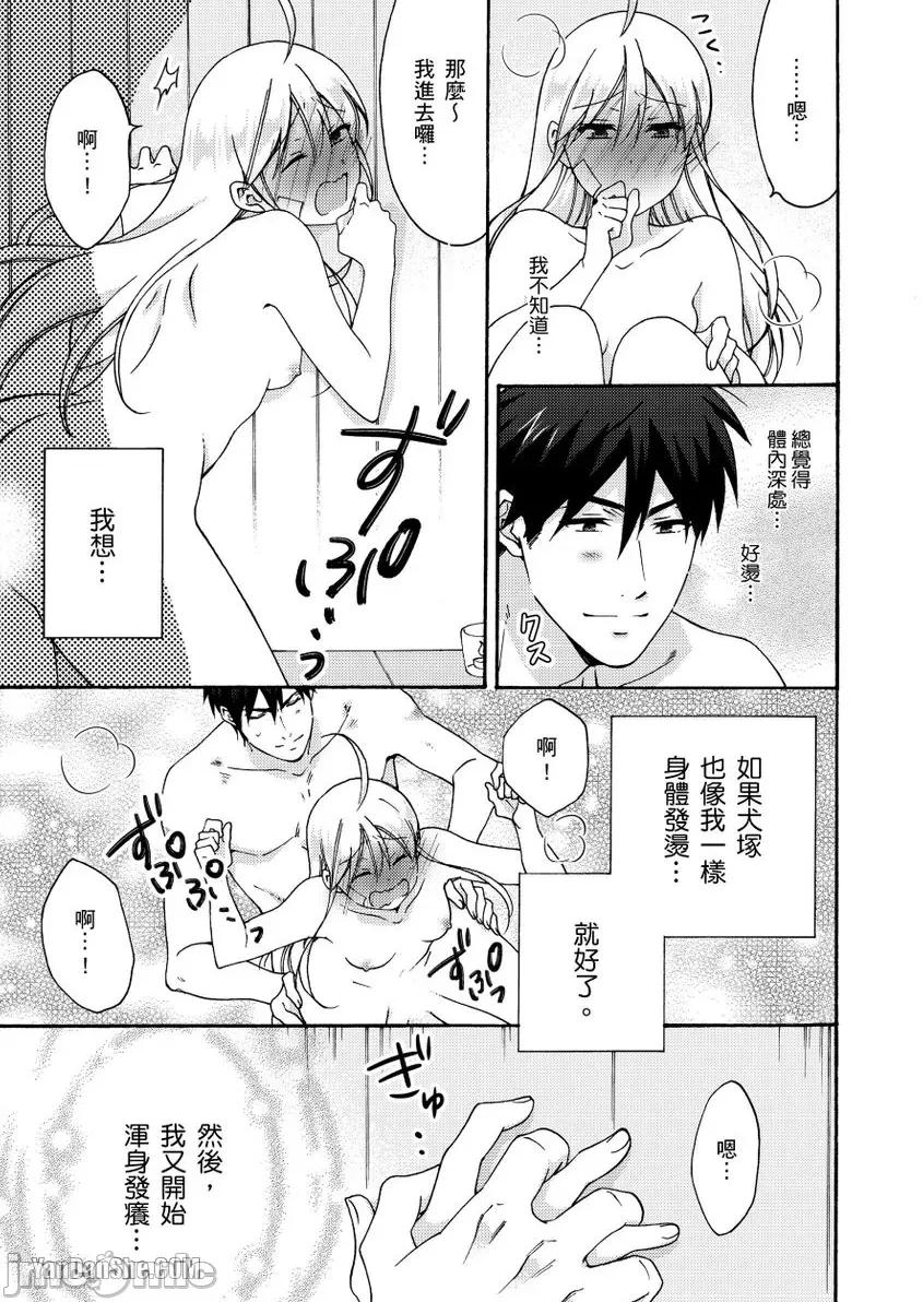女体化的不良学园☆本大爷的初体验被他给盯上了。 女体化的不良学园☆本大爷的初体验被他给盯上了。-32 第26页