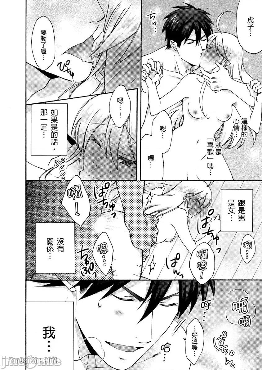 女体化的不良学园☆本大爷的初体验被他给盯上了。 女体化的不良学园☆本大爷的初体验被他给盯上了。-32 第27页