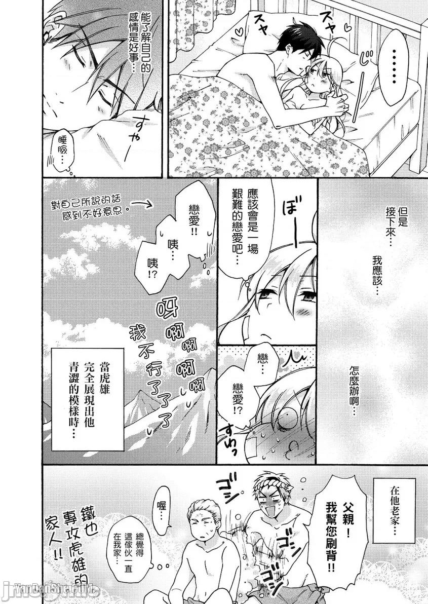 女体化的不良学园☆本大爷的初体验被他给盯上了。 女体化的不良学园☆本大爷的初体验被他给盯上了。-32 第29页