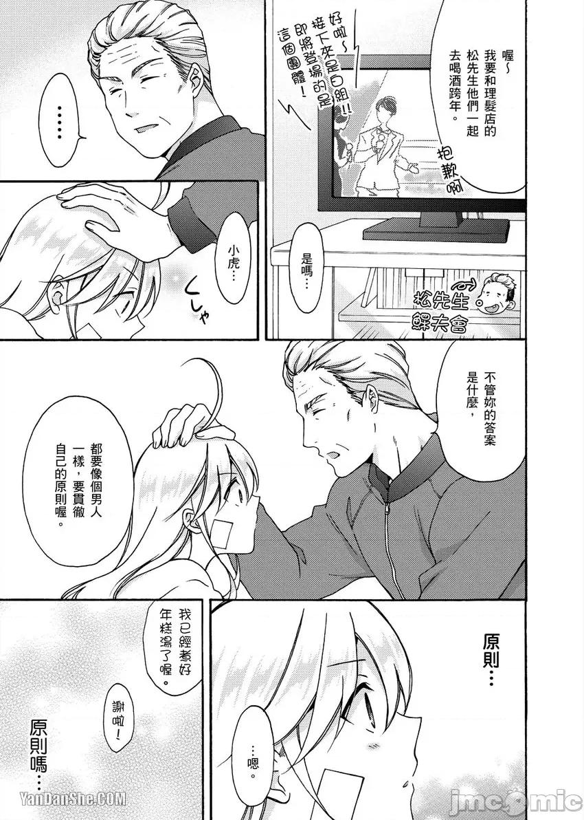 女体化的不良学园☆本大爷的初体验被他给盯上了。 女体化的不良学园☆本大爷的初体验被他给盯上了。-33 第4页