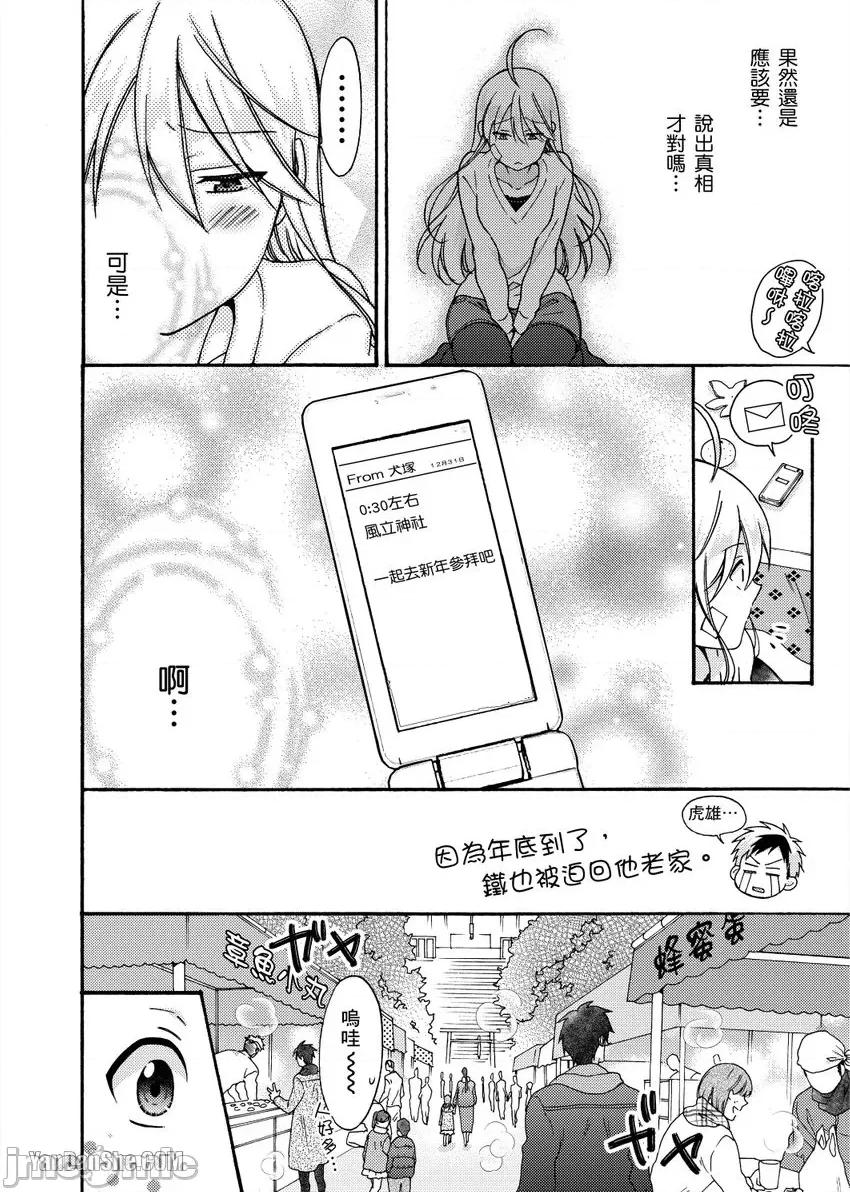 女体化的不良学园☆本大爷的初体验被他给盯上了。 女体化的不良学园☆本大爷的初体验被他给盯上了。-33 第5页