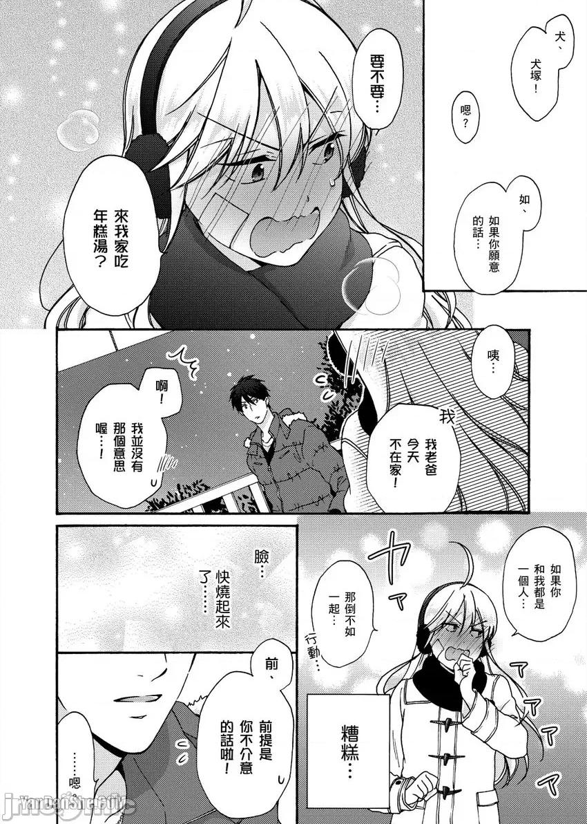 女体化的不良学园☆本大爷的初体验被他给盯上了。 女体化的不良学园☆本大爷的初体验被他给盯上了。-33 第9页