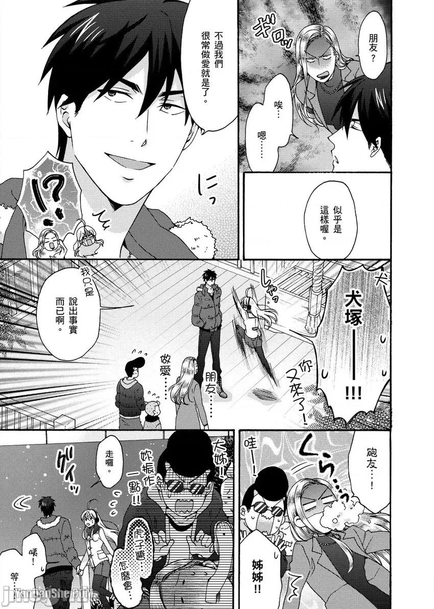 女体化的不良学园☆本大爷的初体验被他给盯上了。 女体化的不良学园☆本大爷的初体验被他给盯上了。-33 第12页
