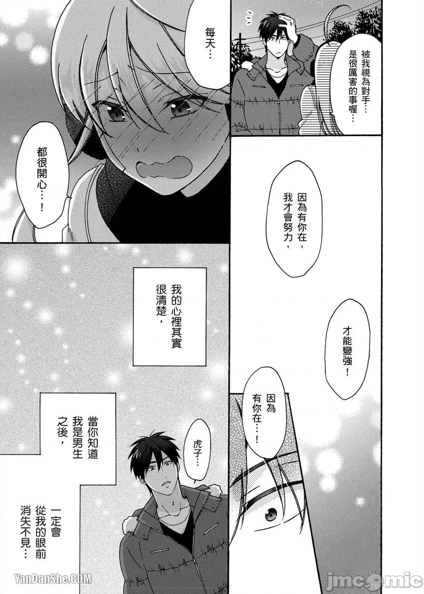 女体化的不良学园☆本大爷的初体验被他给盯上了。 女体化的不良学园☆本大爷的初体验被他给盯上了。-33 第18页