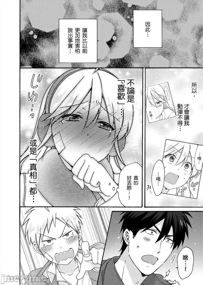 女体化的不良学园☆本大爷的初体验被他给盯上了。 女体化的不良学园☆本大爷的初体验被他给盯上了。-33 第19页