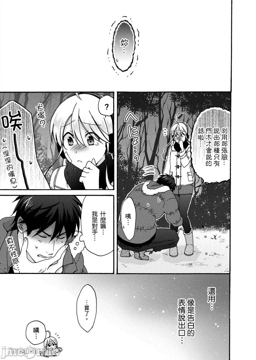女体化的不良学园☆本大爷的初体验被他给盯上了。 女体化的不良学园☆本大爷的初体验被他给盯上了。-33 第20页