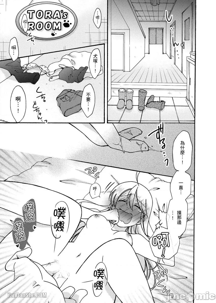 女体化的不良学园☆本大爷的初体验被他给盯上了。 女体化的不良学园☆本大爷的初体验被他给盯上了。-33 第22页