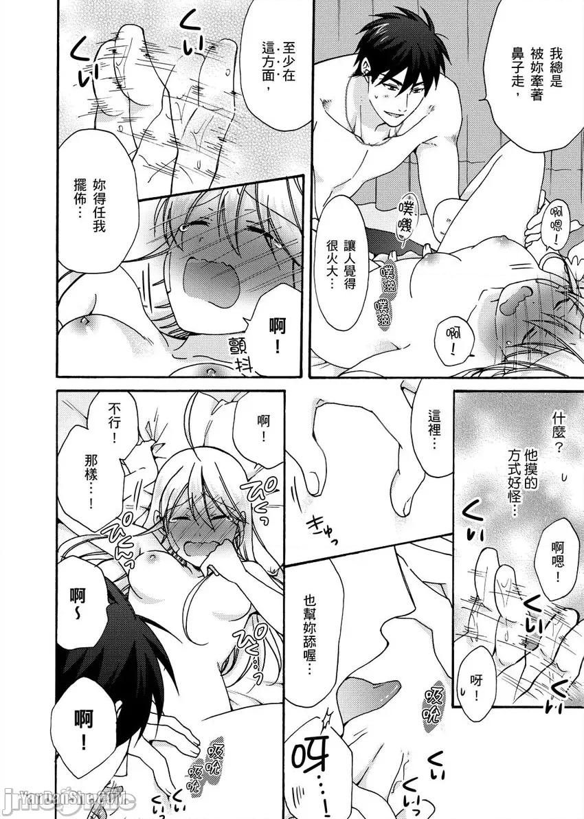 女体化的不良学园☆本大爷的初体验被他给盯上了。 女体化的不良学园☆本大爷的初体验被他给盯上了。-33 第23页