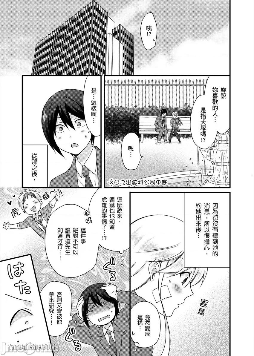 女体化的不良学园☆本大爷的初体验被他给盯上了。 女体化的不良学园☆本大爷的初体验被他给盯上了。-34 第2页