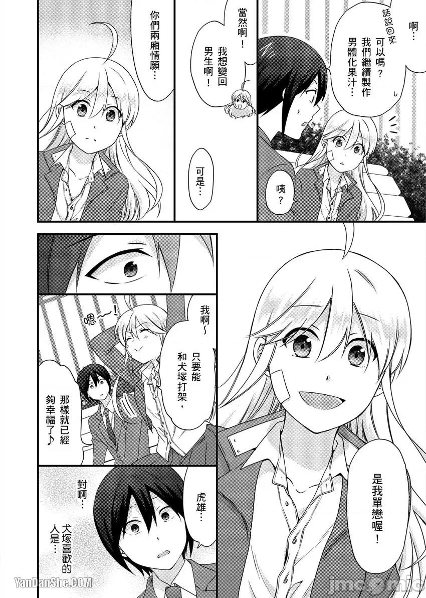 女体化的不良学园☆本大爷的初体验被他给盯上了。 女体化的不良学园☆本大爷的初体验被他给盯上了。-34 第3页