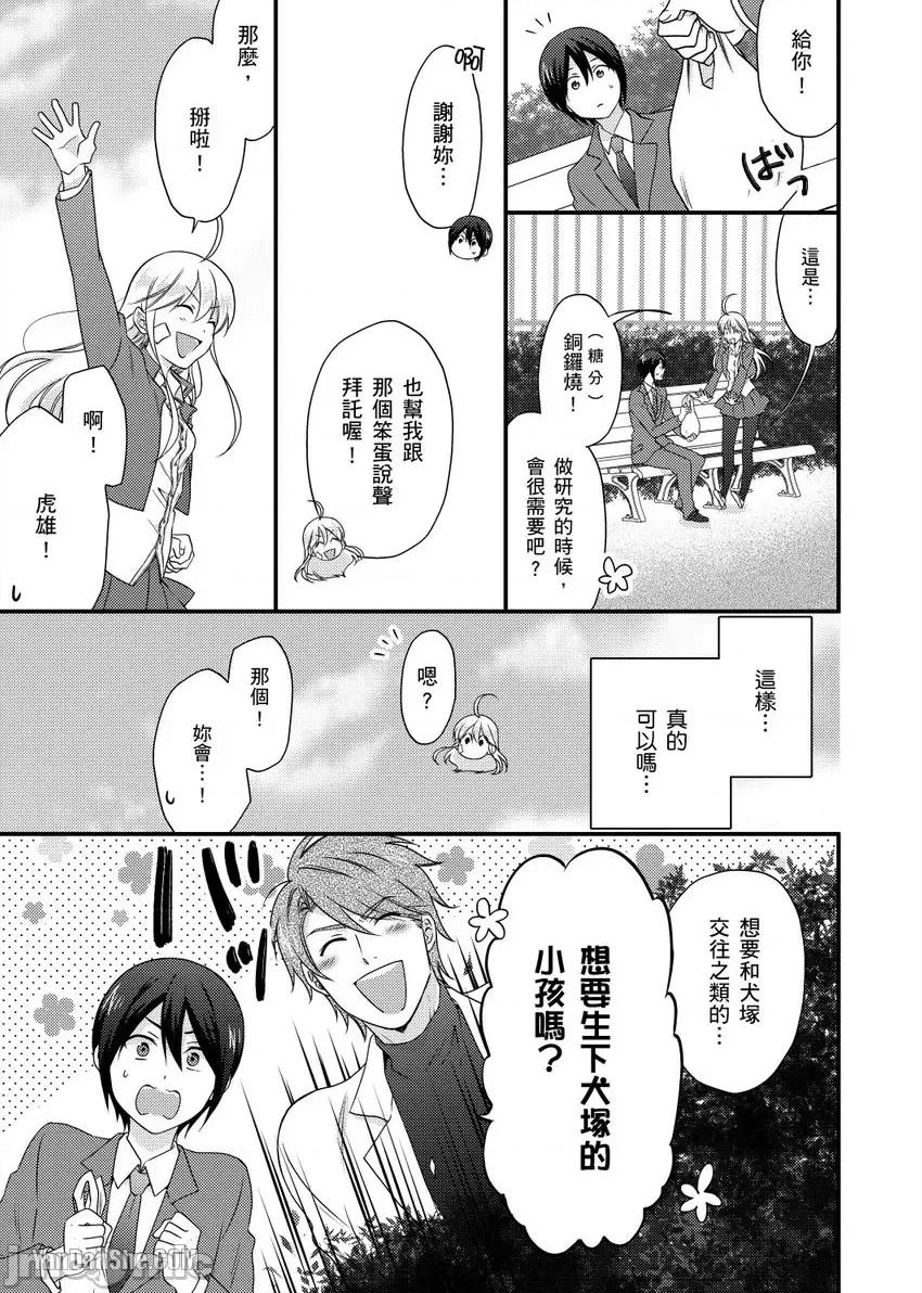 女体化的不良学园☆本大爷的初体验被他给盯上了。 女体化的不良学园☆本大爷的初体验被他给盯上了。-34 第4页