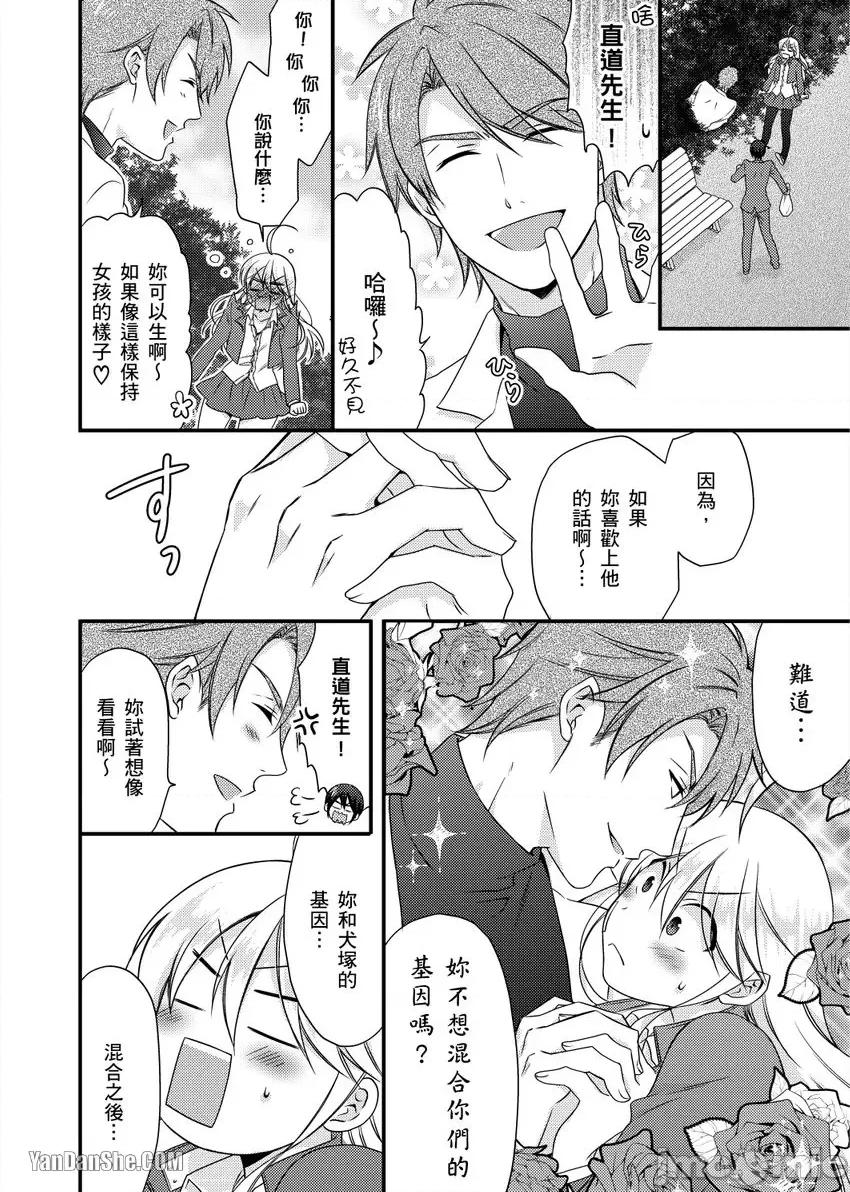 女体化的不良学园☆本大爷的初体验被他给盯上了。 女体化的不良学园☆本大爷的初体验被他给盯上了。-34 第5页