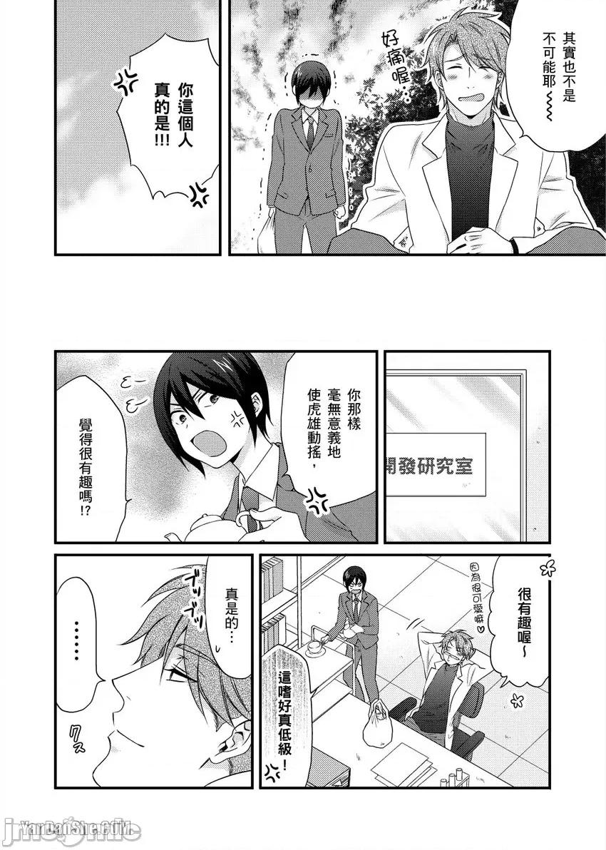 女体化的不良学园☆本大爷的初体验被他给盯上了。 女体化的不良学园☆本大爷的初体验被他给盯上了。-34 第7页