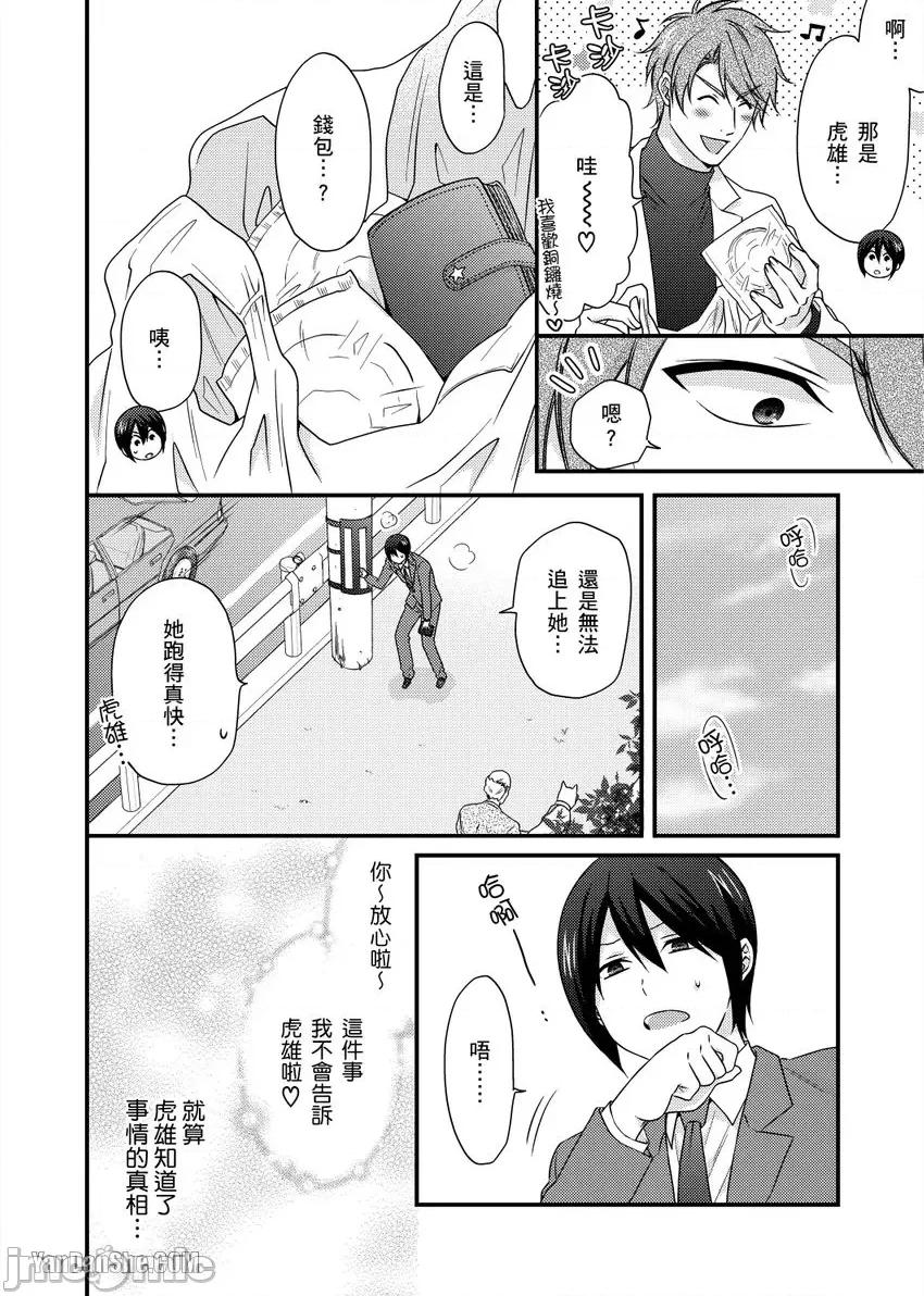 女体化的不良学园☆本大爷的初体验被他给盯上了。 女体化的不良学园☆本大爷的初体验被他给盯上了。-34 第9页