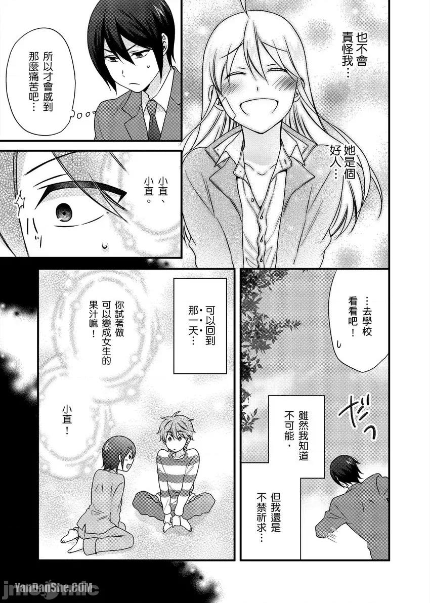 女体化的不良学园☆本大爷的初体验被他给盯上了。 女体化的不良学园☆本大爷的初体验被他给盯上了。-34 第10页