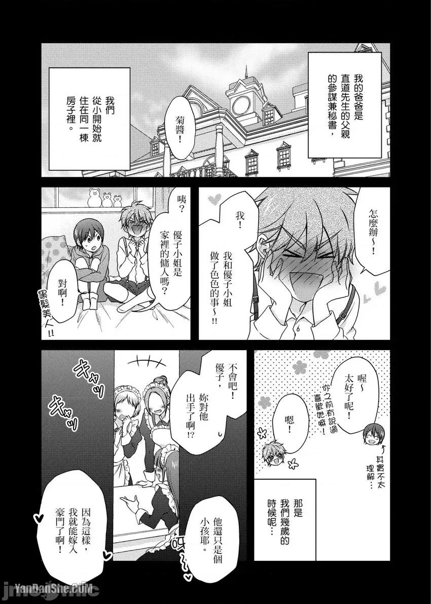 女体化的不良学园☆本大爷的初体验被他给盯上了。 女体化的不良学园☆本大爷的初体验被他给盯上了。-34 第11页