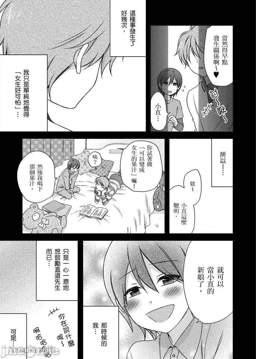 女体化的不良学园☆本大爷的初体验被他给盯上了。 女体化的不良学园☆本大爷的初体验被他给盯上了。-34 第12页