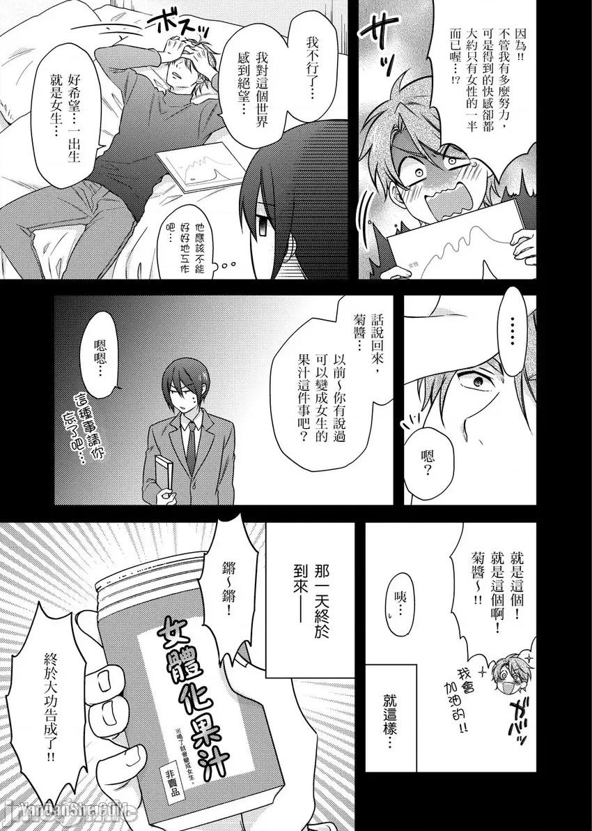 女体化的不良学园☆本大爷的初体验被他给盯上了。 女体化的不良学园☆本大爷的初体验被他给盯上了。-34 第14页