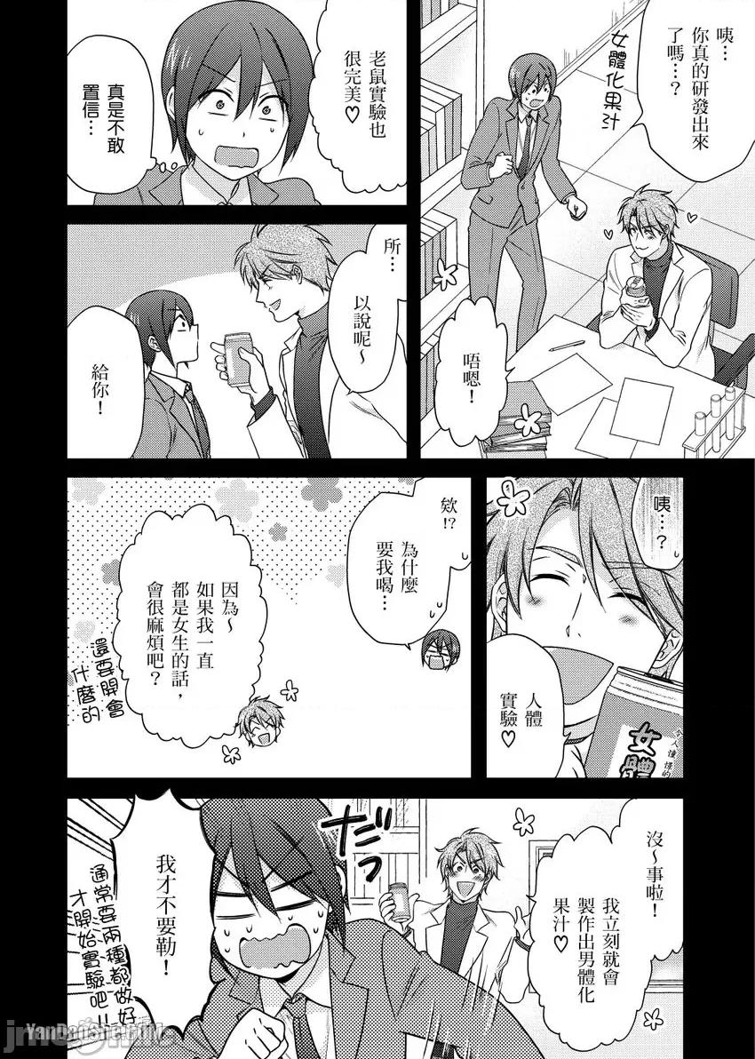 女体化的不良学园☆本大爷的初体验被他给盯上了。 女体化的不良学园☆本大爷的初体验被他给盯上了。-34 第15页
