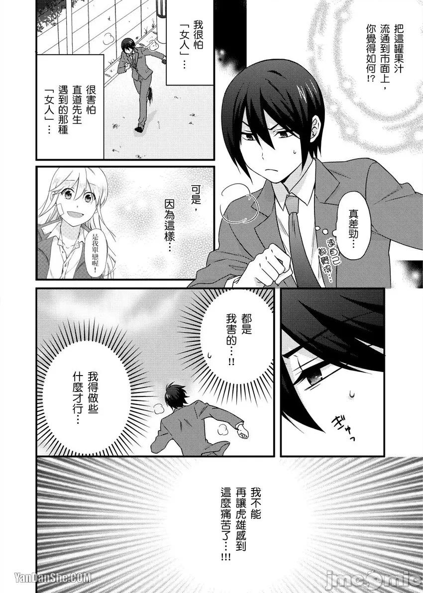 女体化的不良学园☆本大爷的初体验被他给盯上了。 女体化的不良学园☆本大爷的初体验被他给盯上了。-34 第17页