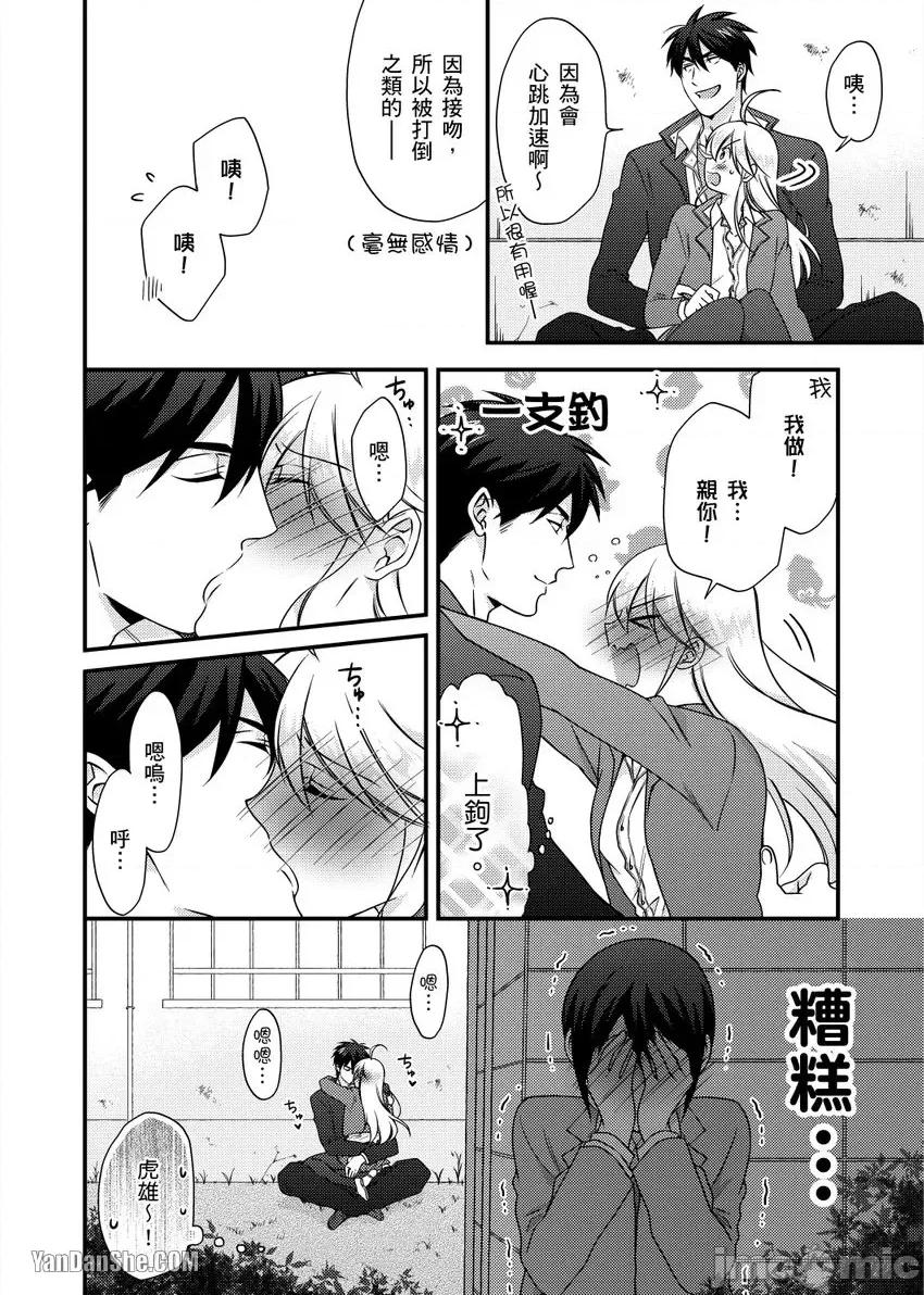 女体化的不良学园☆本大爷的初体验被他给盯上了。 女体化的不良学园☆本大爷的初体验被他给盯上了。-34 第21页
