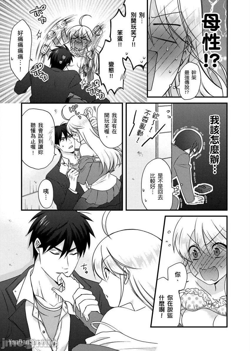 女体化的不良学园☆本大爷的初体验被他给盯上了。 女体化的不良学园☆本大爷的初体验被他给盯上了。-34 第24页