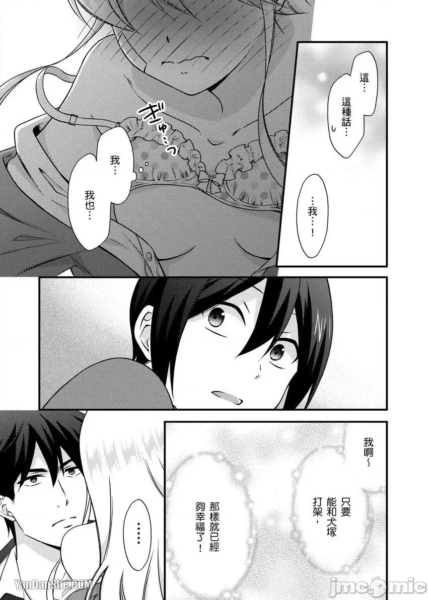 女体化的不良学园☆本大爷的初体验被他给盯上了。 女体化的不良学园☆本大爷的初体验被他给盯上了。-34 第26页