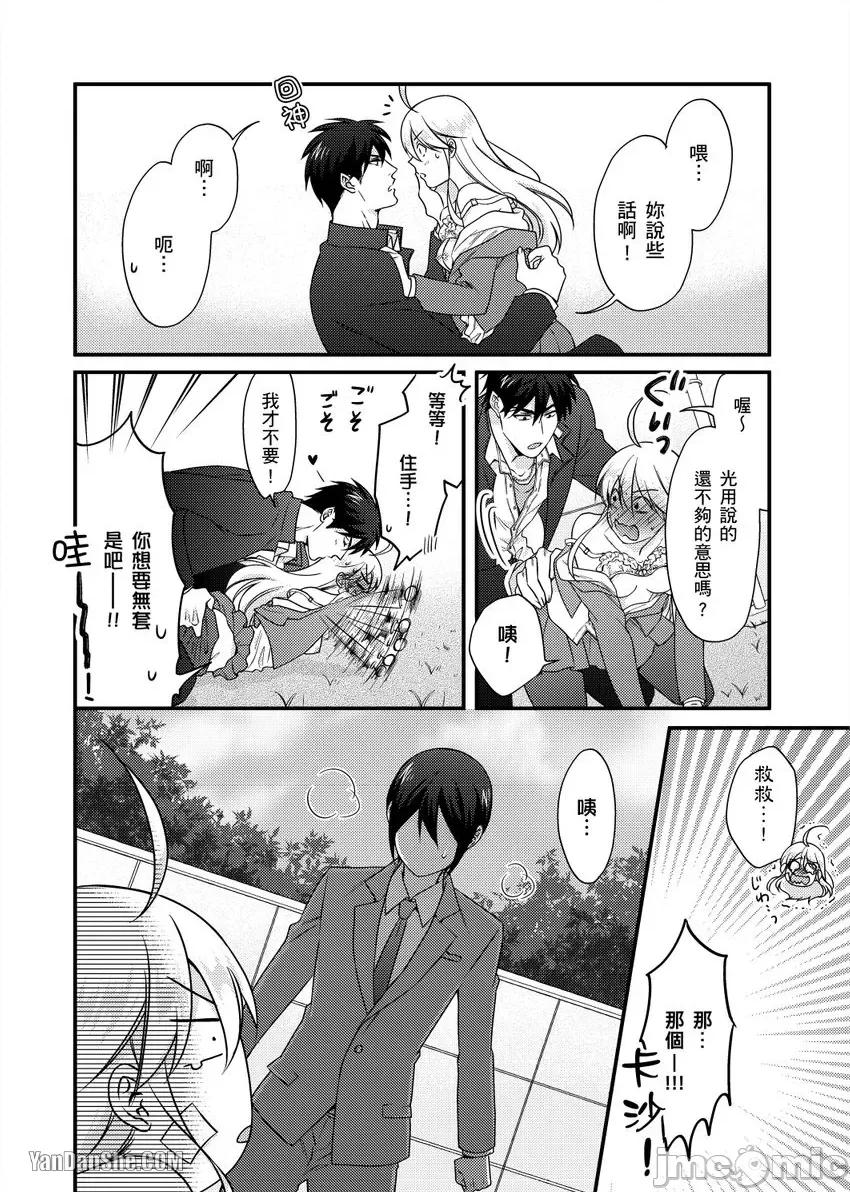 女体化的不良学园☆本大爷的初体验被他给盯上了。 女体化的不良学园☆本大爷的初体验被他给盯上了。-34 第27页