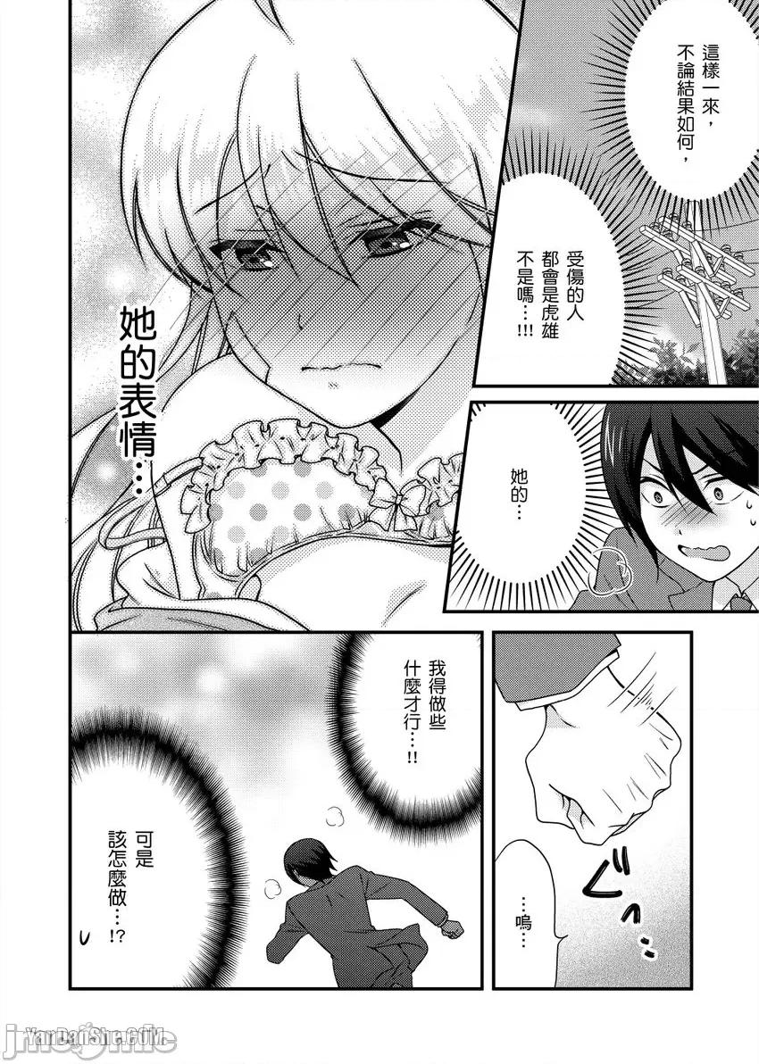 女体化的不良学园☆本大爷的初体验被他给盯上了。 女体化的不良学园☆本大爷的初体验被他给盯上了。-34 第29页