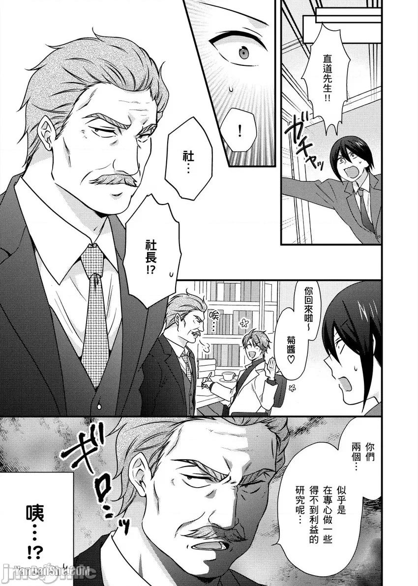 女体化的不良学园☆本大爷的初体验被他给盯上了。 女体化的不良学园☆本大爷的初体验被他给盯上了。-34 第30页