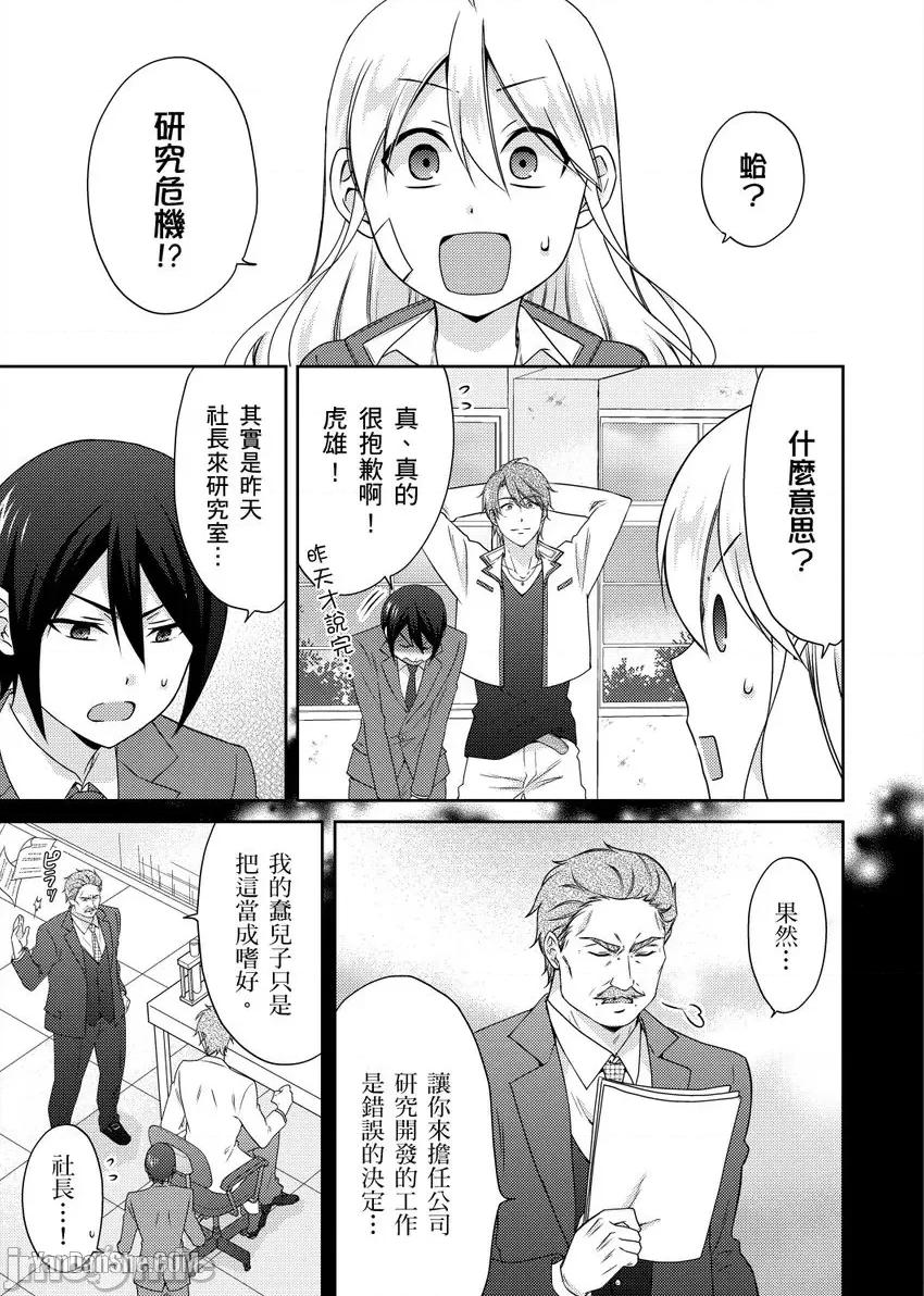 女体化的不良学园☆本大爷的初体验被他给盯上了。 女体化的不良学园☆本大爷的初体验被他给盯上了。-35 第2页