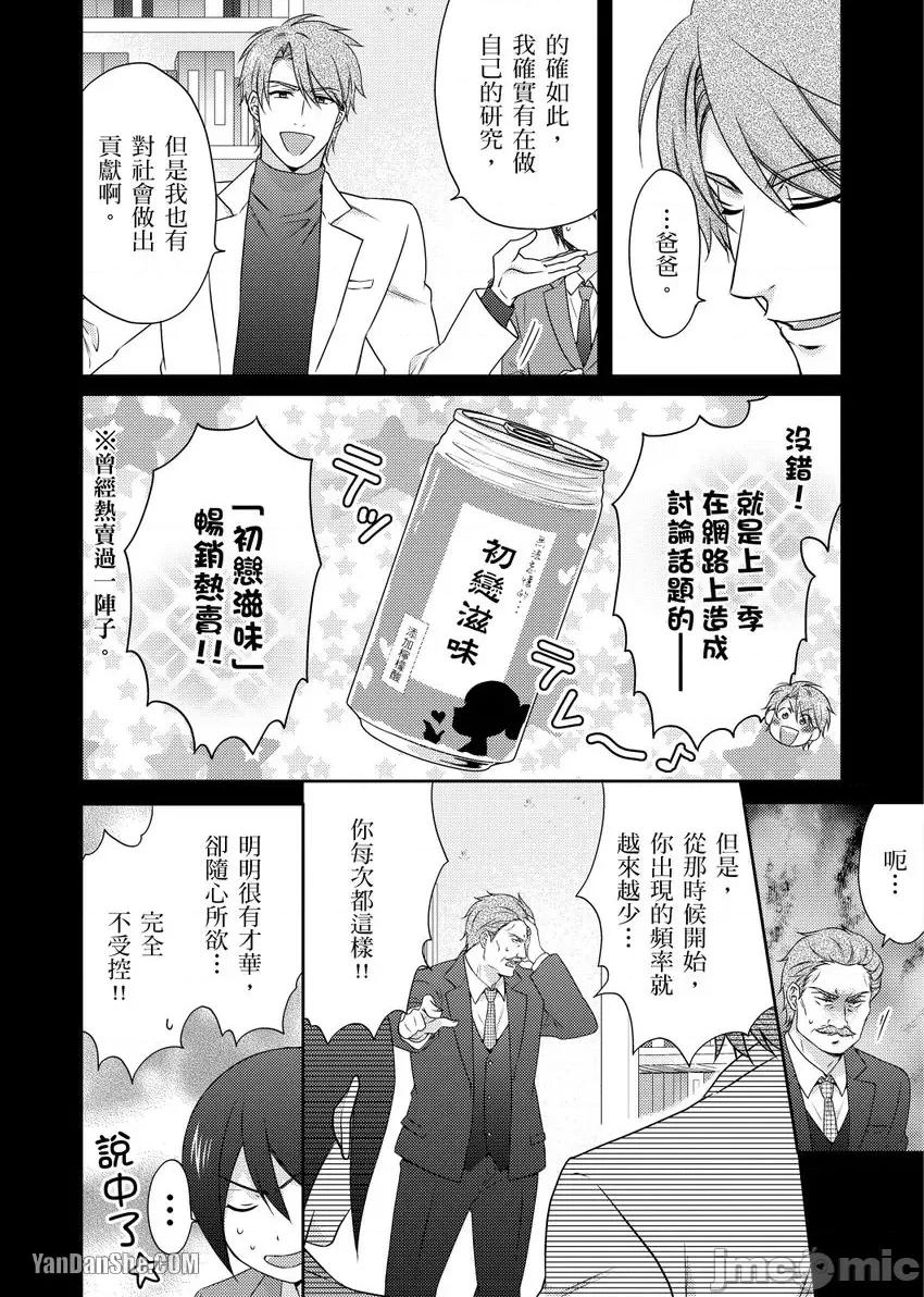 女体化的不良学园☆本大爷的初体验被他给盯上了。 女体化的不良学园☆本大爷的初体验被他给盯上了。-35 第3页